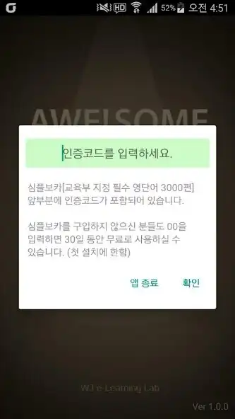 Play 심플보카 [교육부 지정 필수 영단어 3000편] AWE as an online game 심플보카 [교육부 지정 필수 영단어 3000편] AWE with UptoPlay